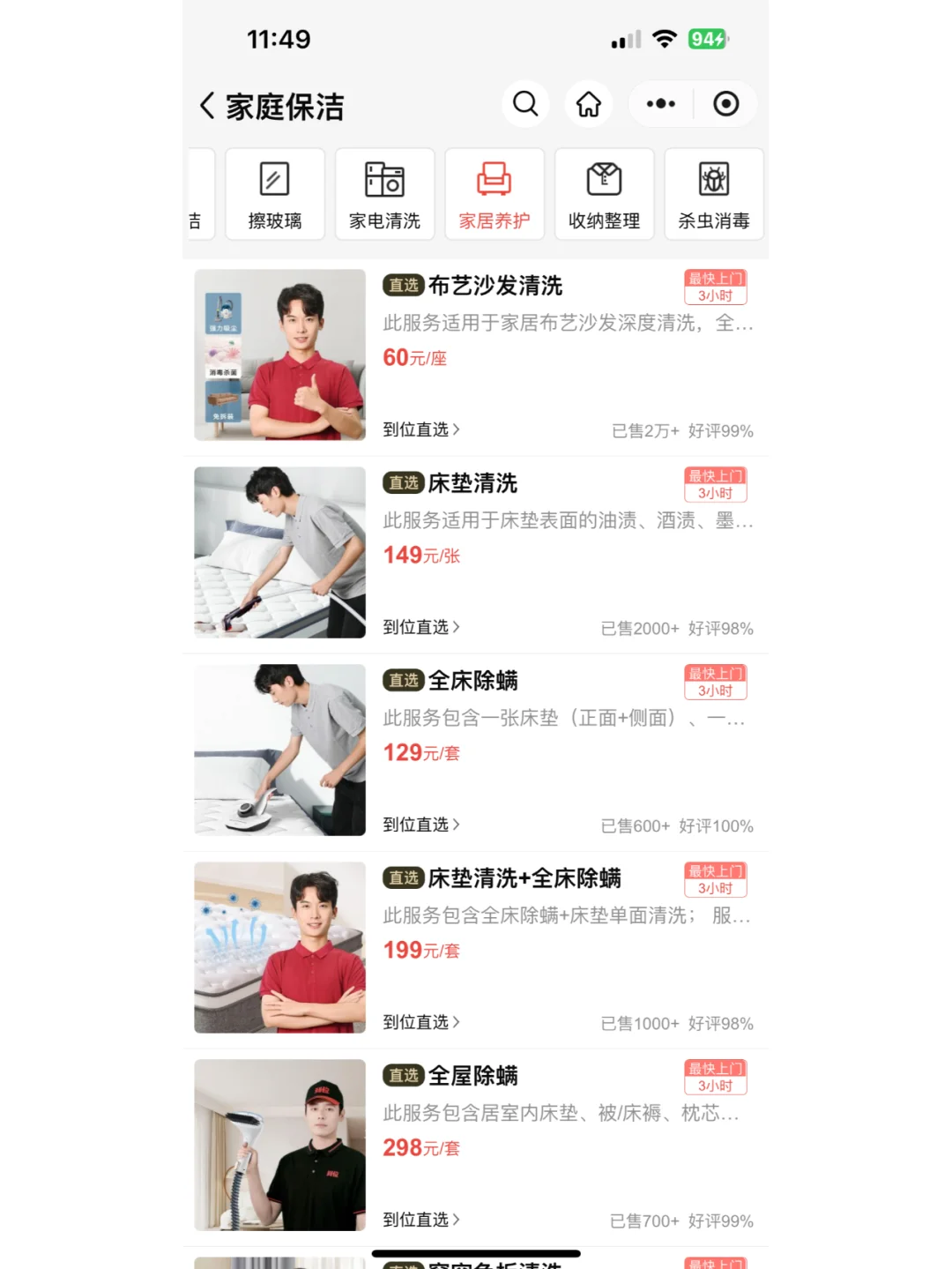 互联网家政小程序源码搭建！