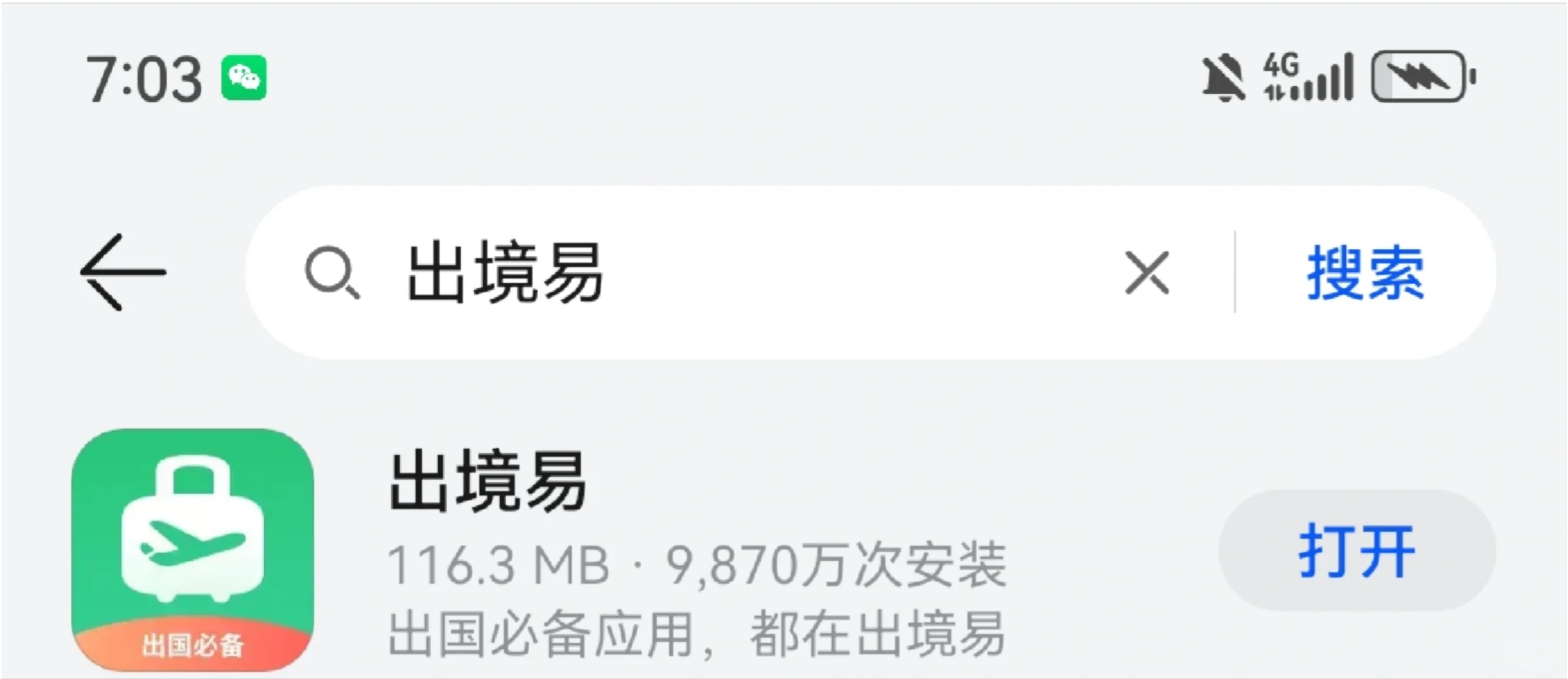 安卓pluschat/其他软件下载教程