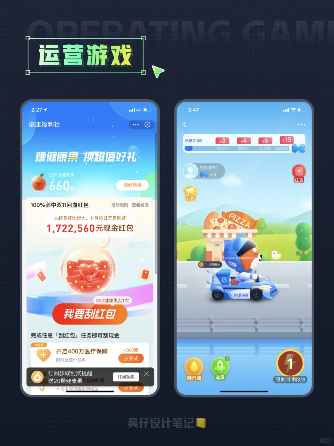 🎉优秀的设计分享-运营游戏第二弹