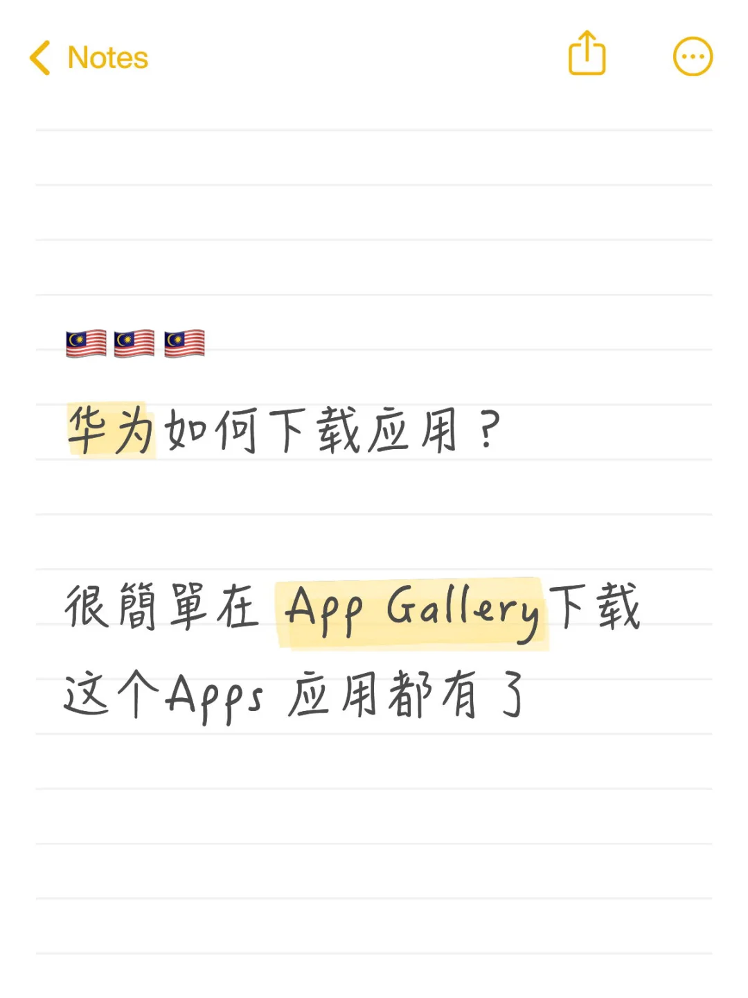 🇲🇾🇲🇾🇲🇾 华为手把手教你如何下载应用