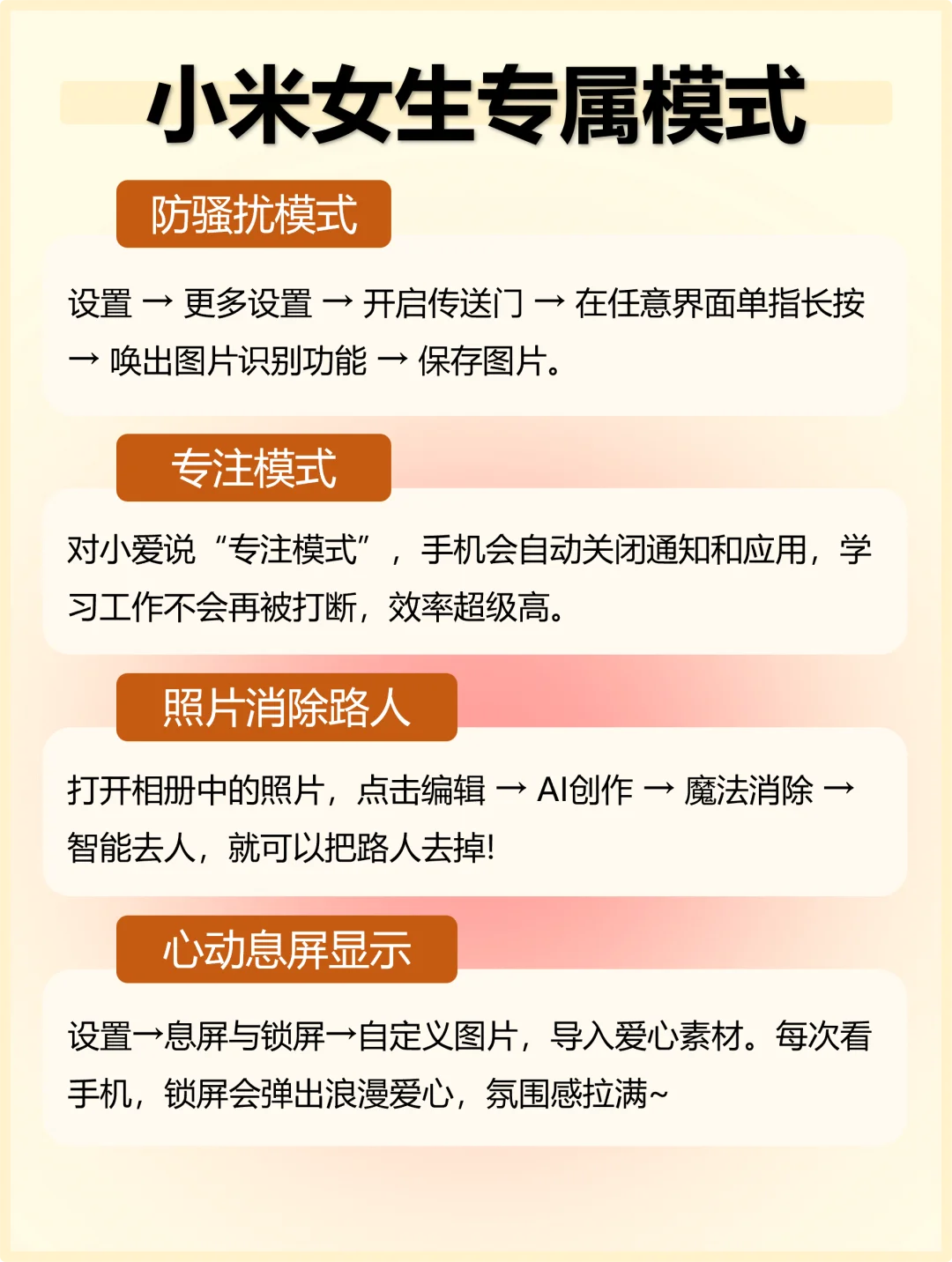 小米手机女生专属功能🔥赞爆❗