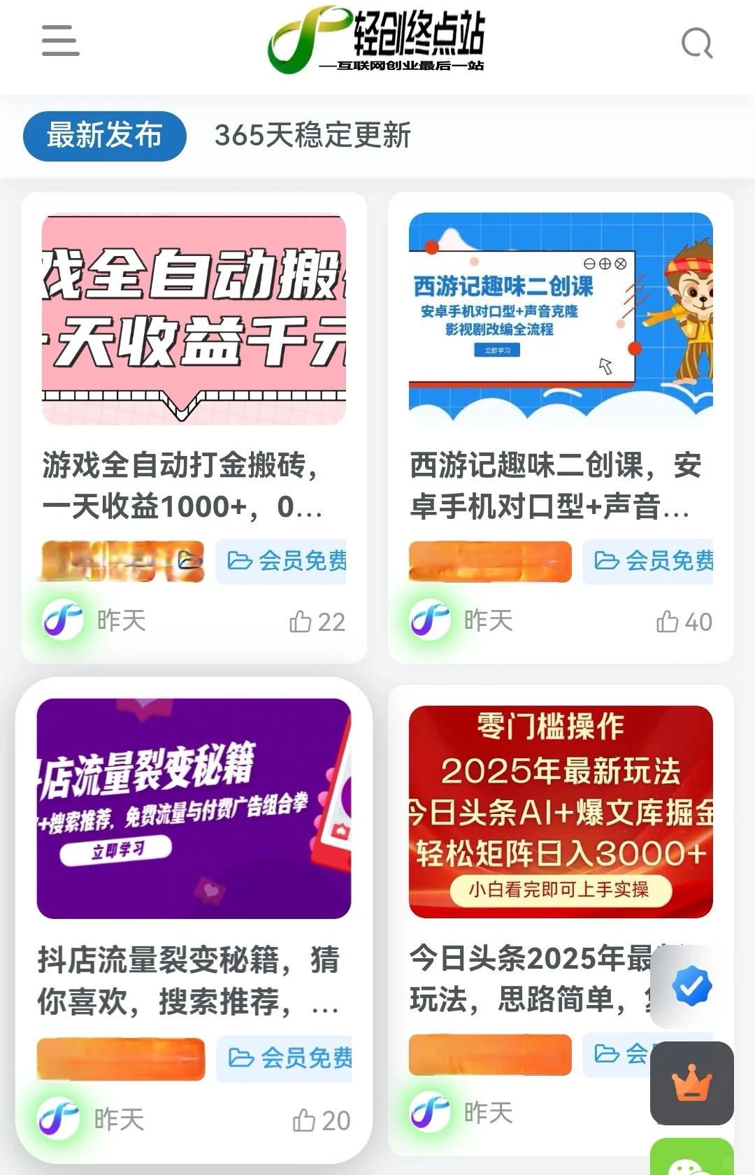 2025新风口，互联网课程整合资源站