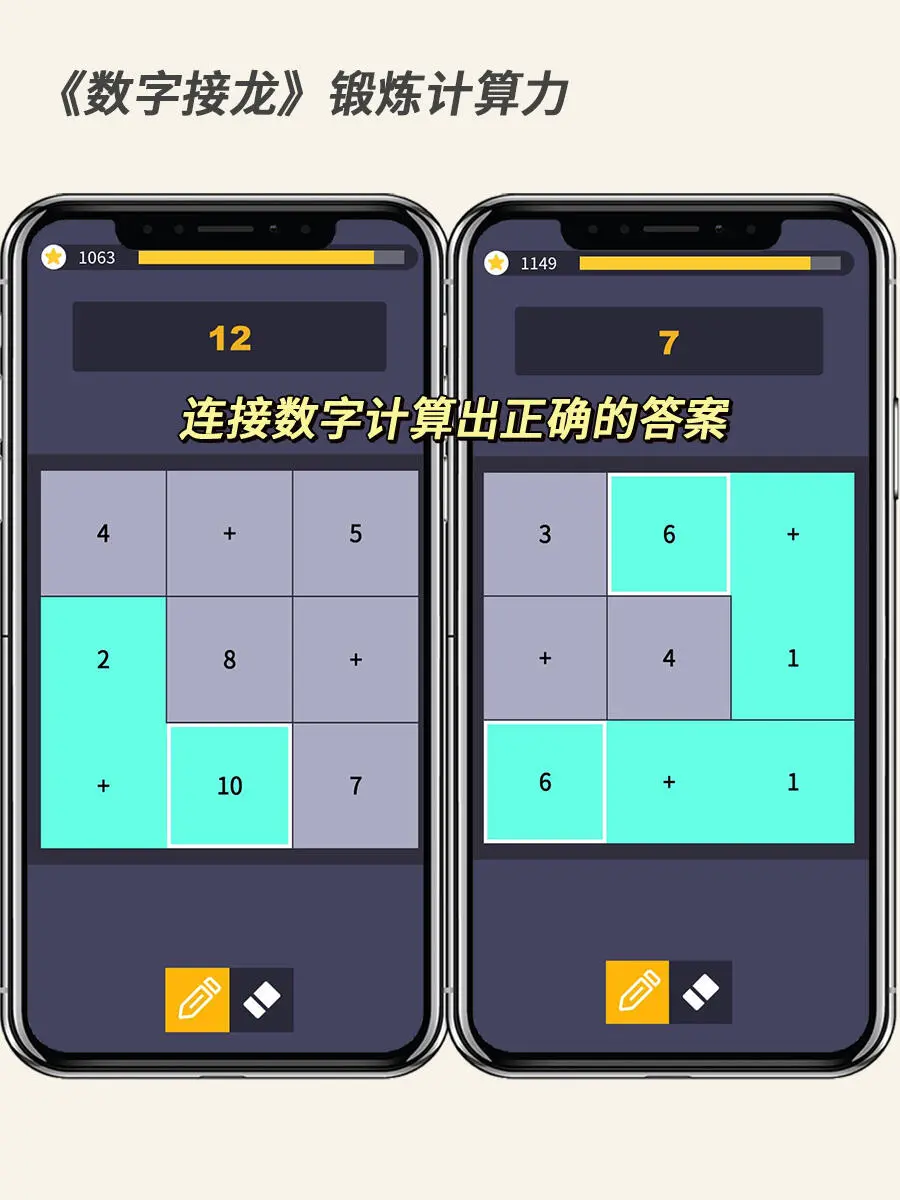 提高脑力记忆力的游戏App