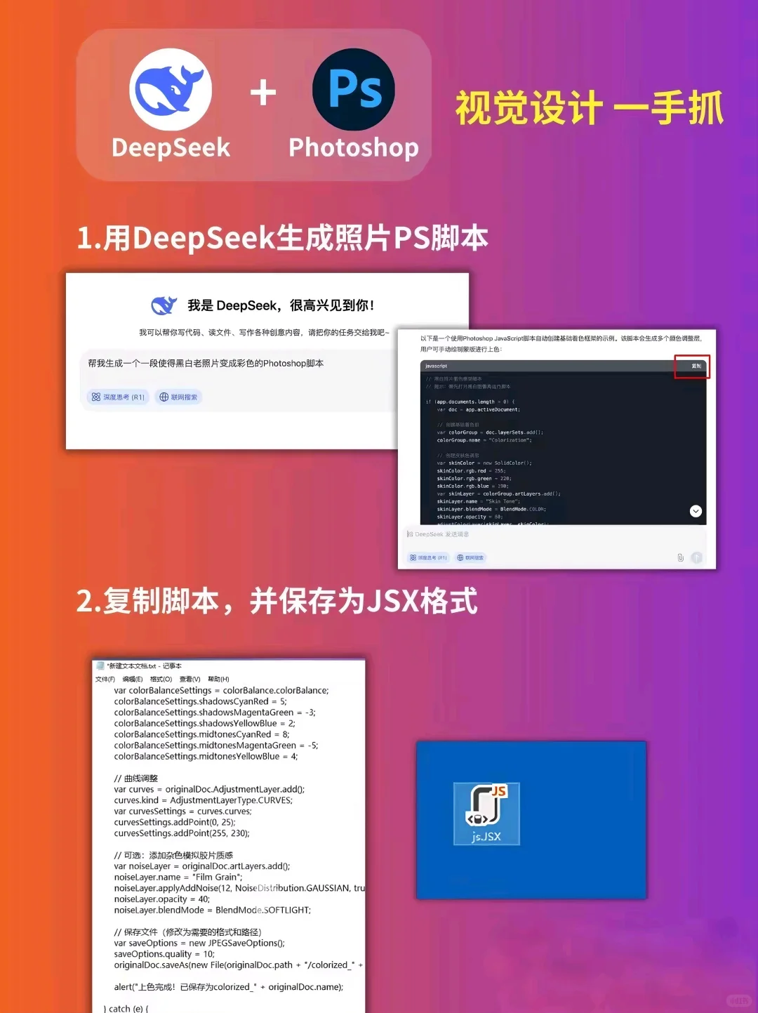 DeepSeek + PS，让你处理图片没烦恼！