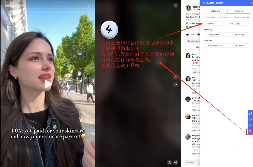 TK跨境从0-1,脚本素材运营,一个工具搞定