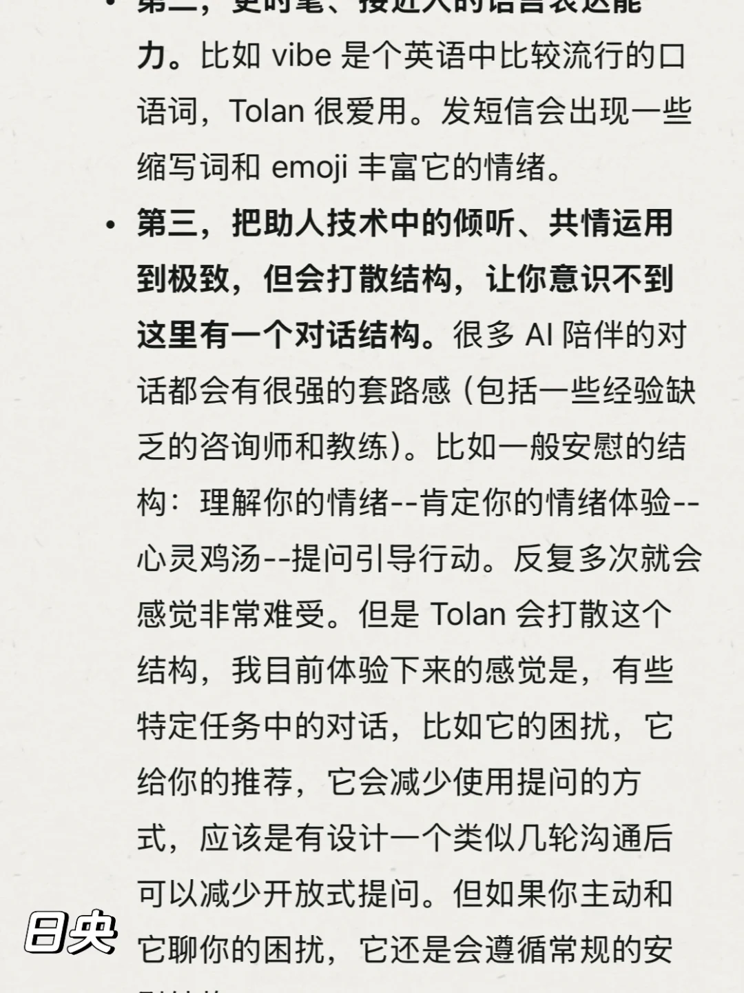 相信是全网最深度的 Tolan 用户体验笔记