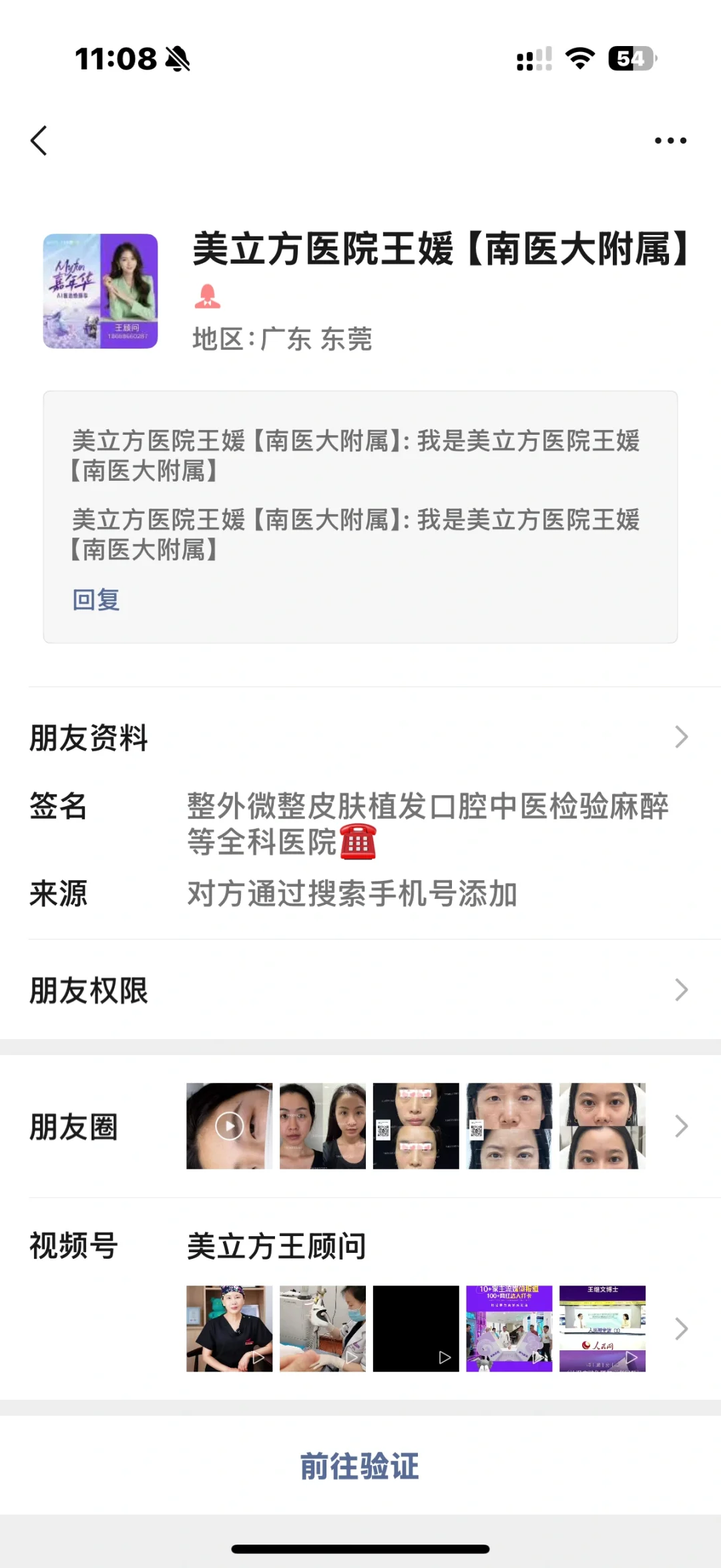 泄漏个人电话信息！！！！