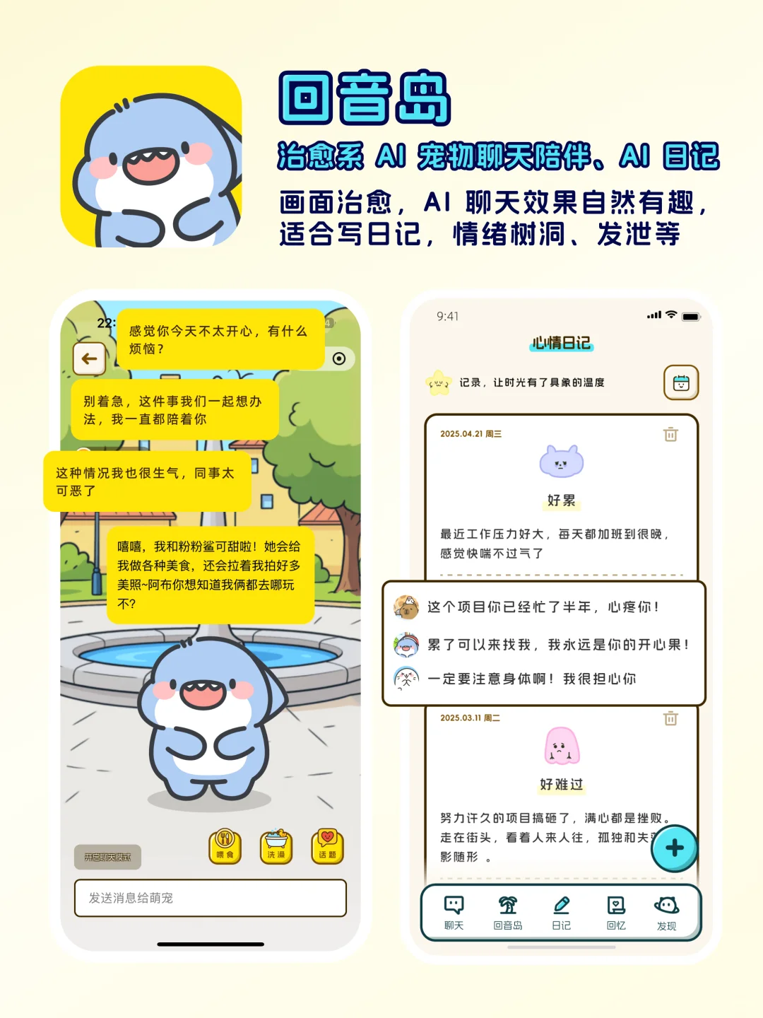 推荐几个设计好又有情绪价值的AI应用