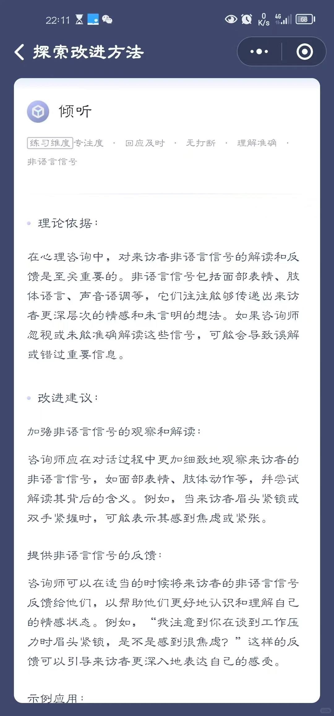 初级心理治疗师AI咨询练习打卡Day3