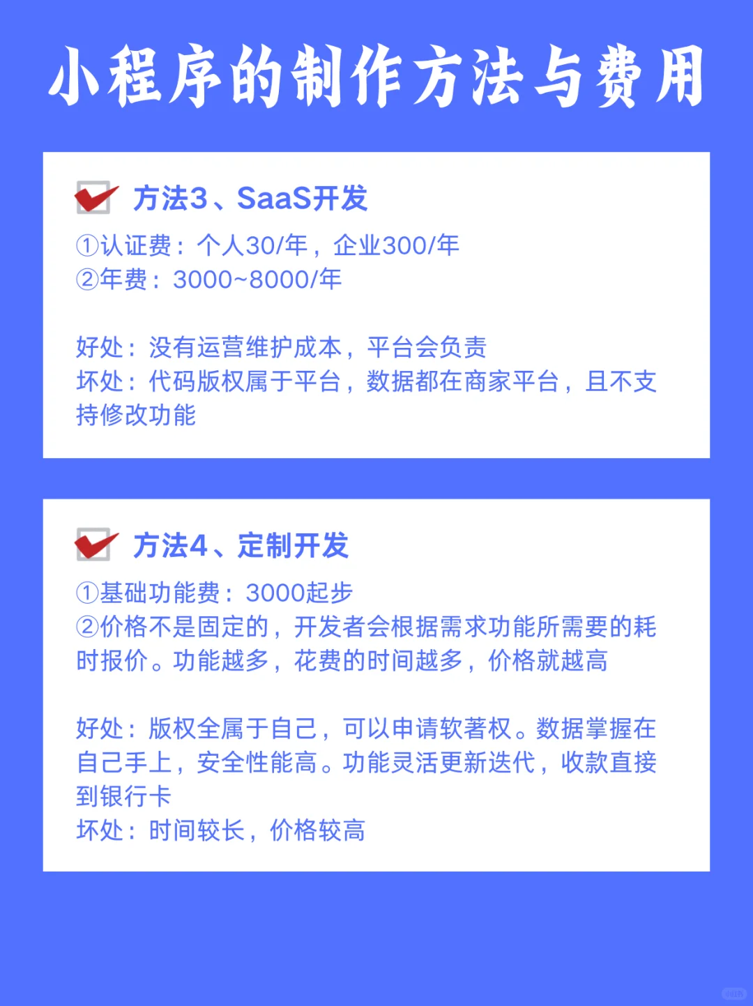 小程序的制作方法与费用