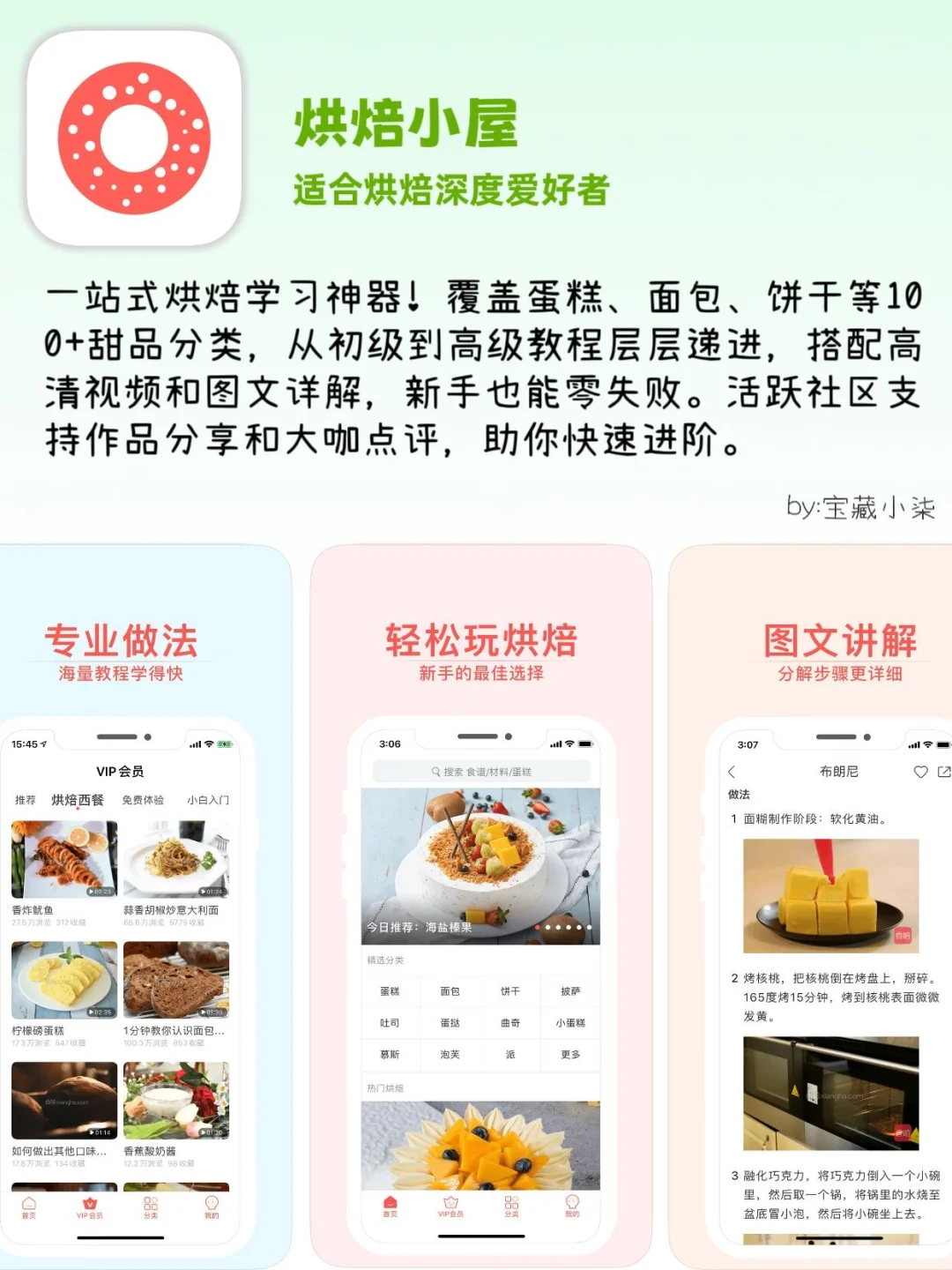 宝藏美食APP！新手小白秒变厨房大厨