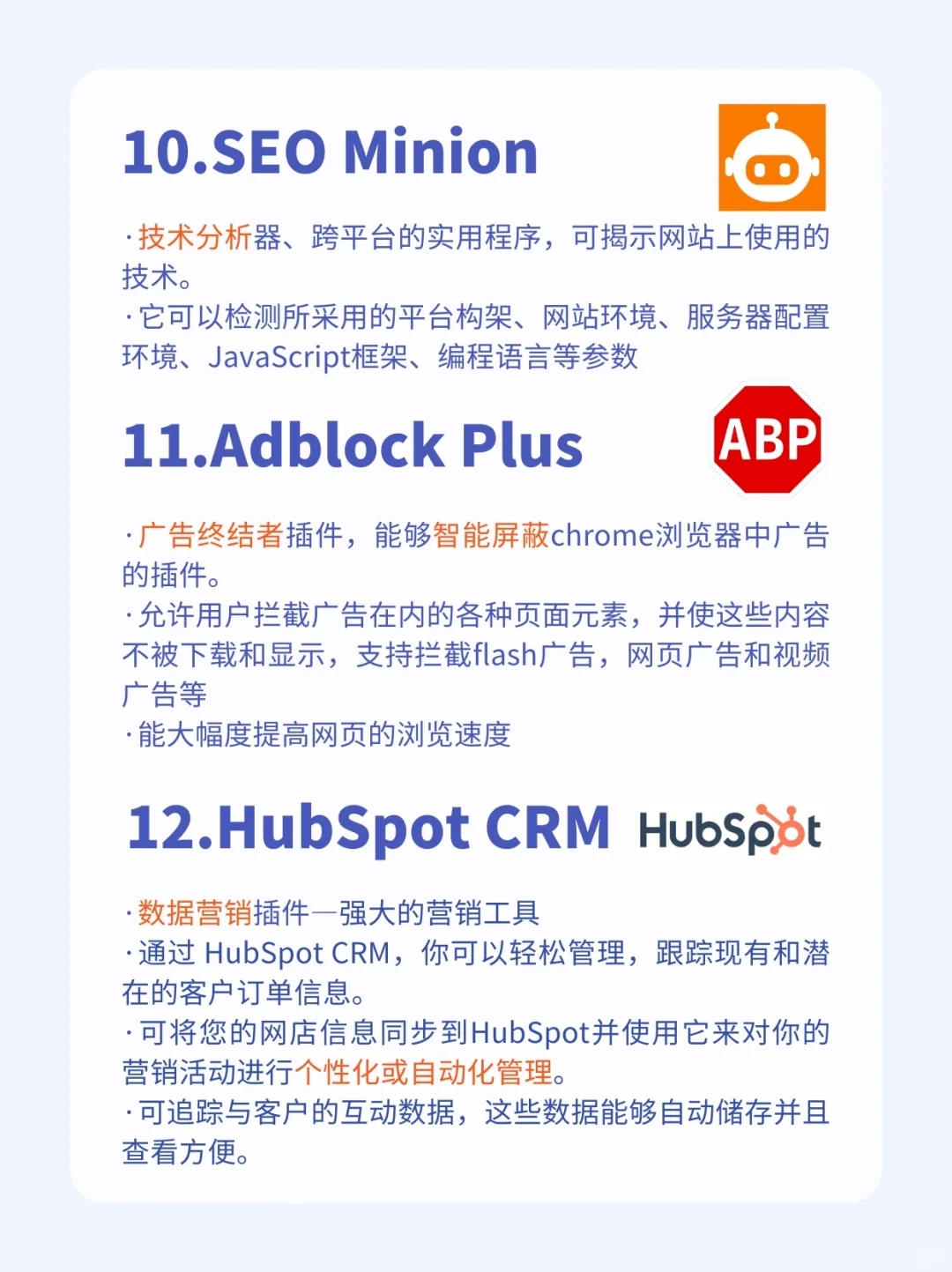 🔥干货！独立站运营必备的18个谷歌插件！