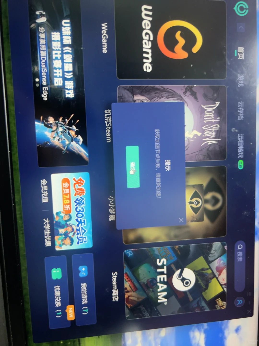 uu 加速器这是咋回事