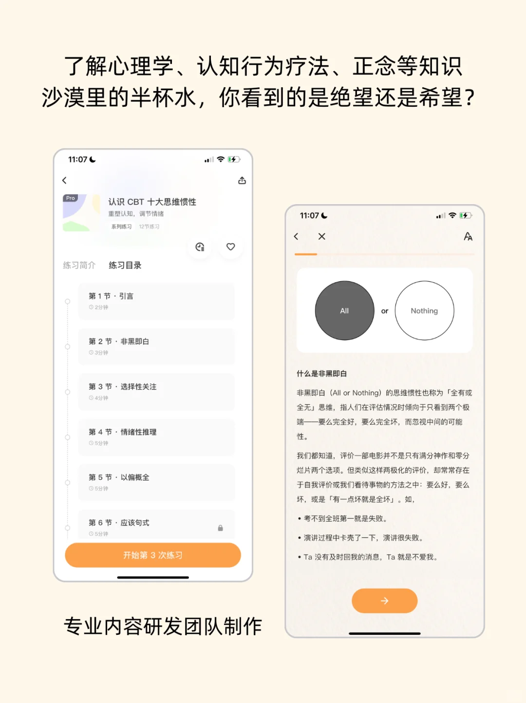 为了自救，我把这些书做成了心理健康app