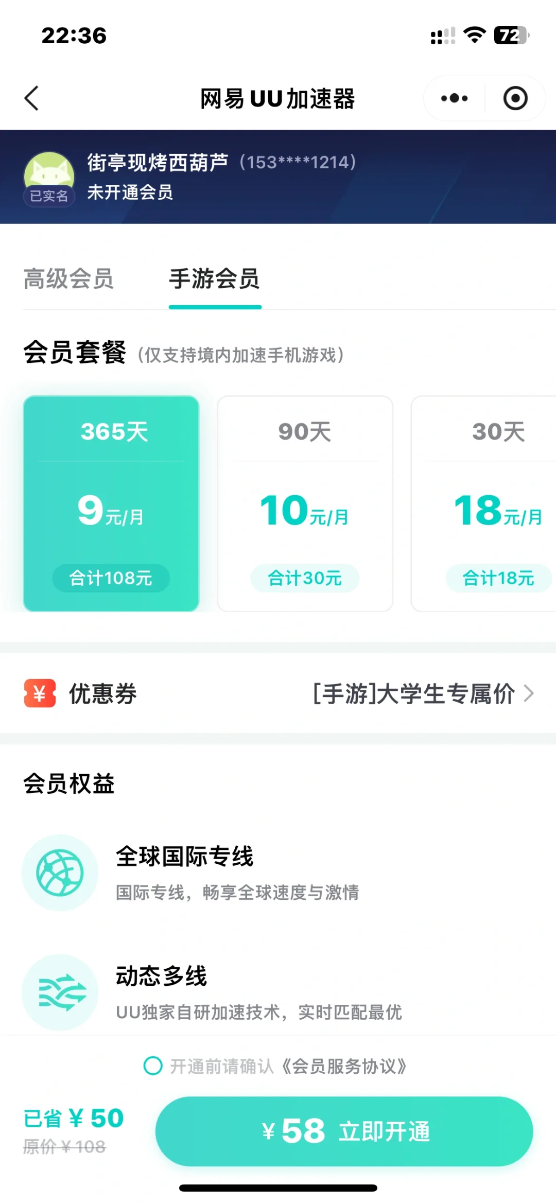 喷喷加速器求助