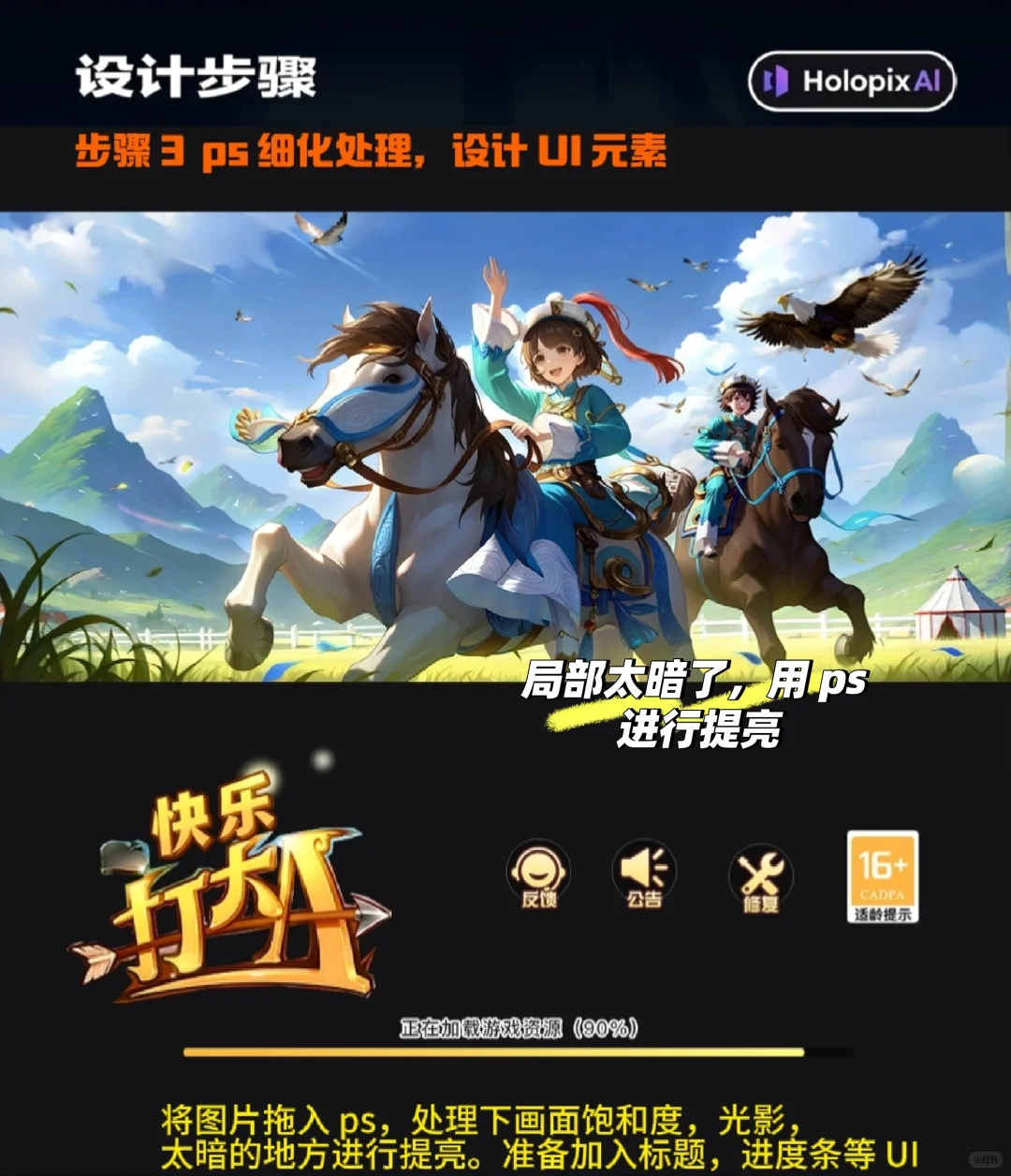 成功了，我用 AI 生成了绝美游戏登录图