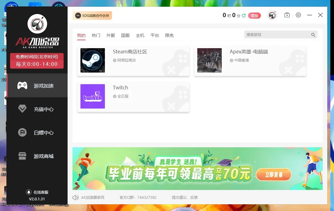 千万别买ak加速器