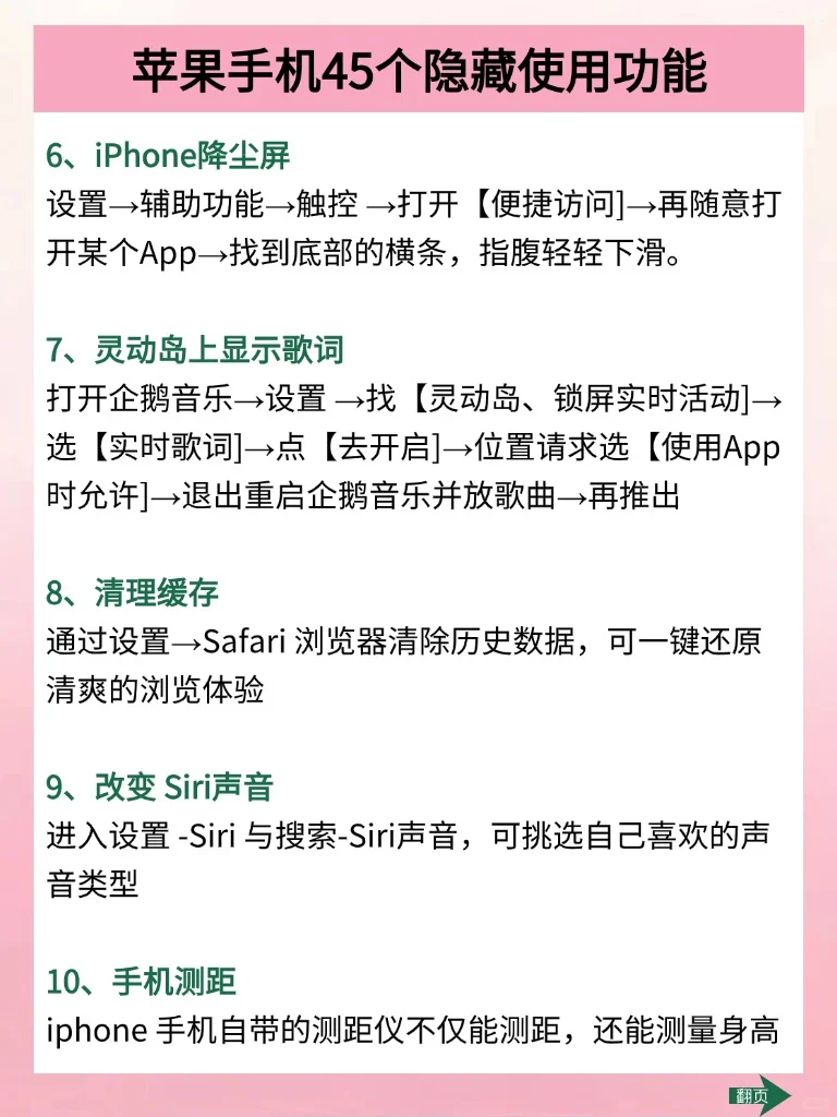 好用到哭😭45个iPhone的隐藏功能❗️