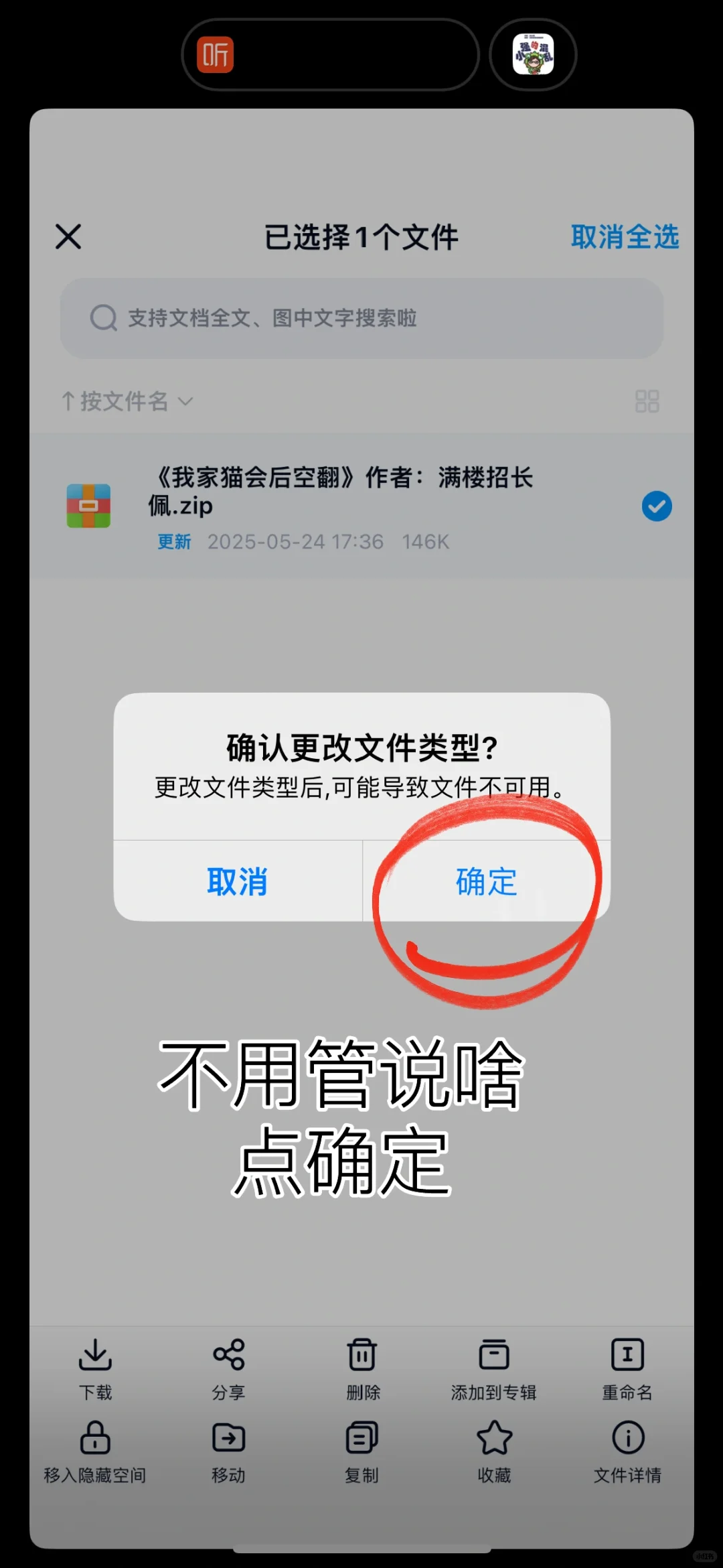 百度网盘压缩包苹果手机下载解压步骤3.0