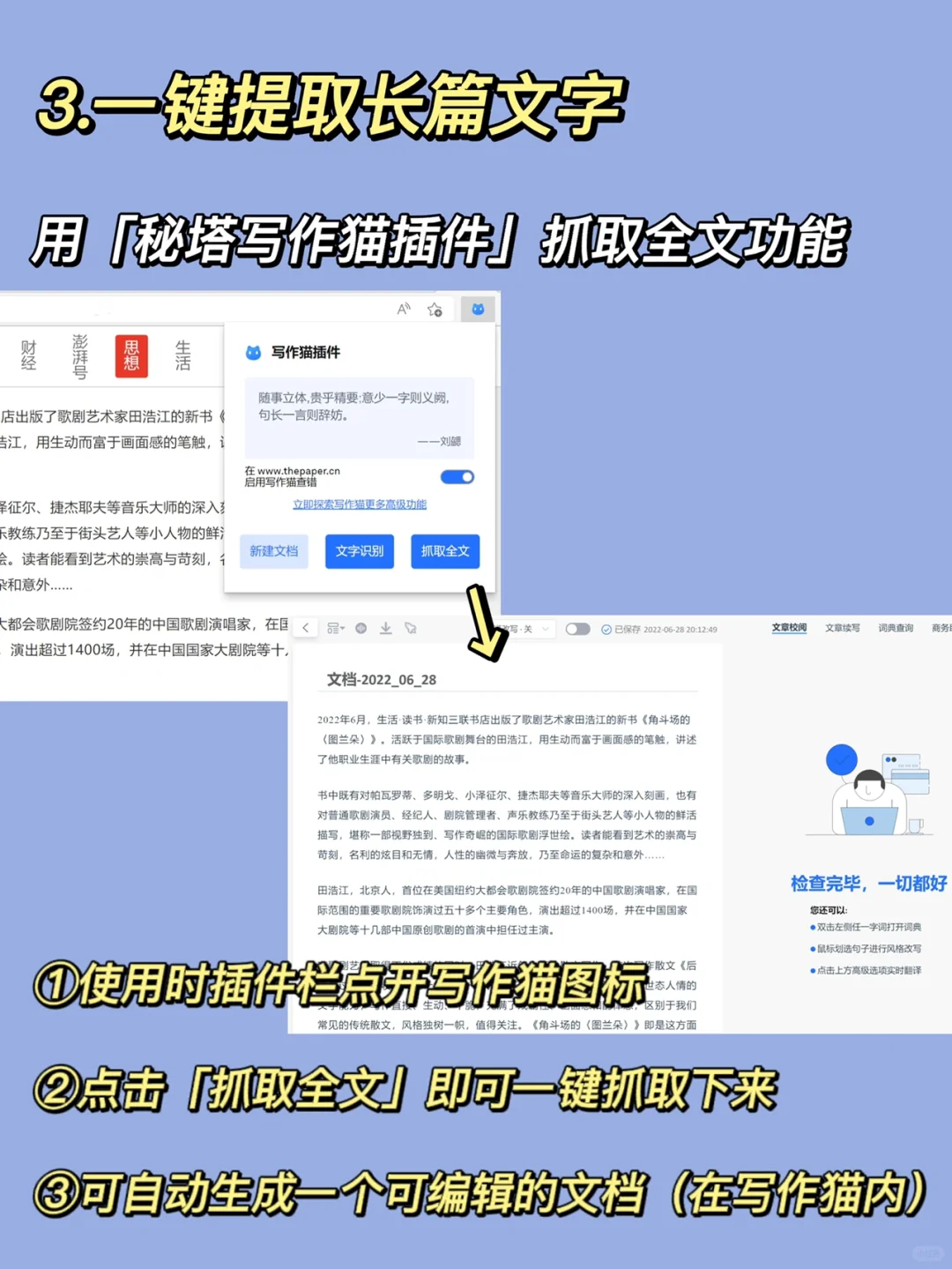 秘塔写作猫还能这么用？隐藏功能快get起来