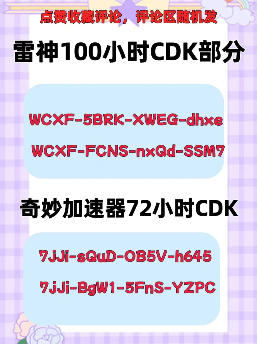 6月全新UU雷神加速器口令cdk，免费分享