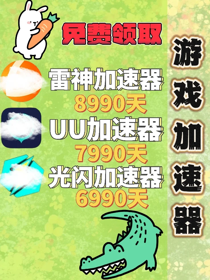 6月17日最新加速器口令cdk，免费分享