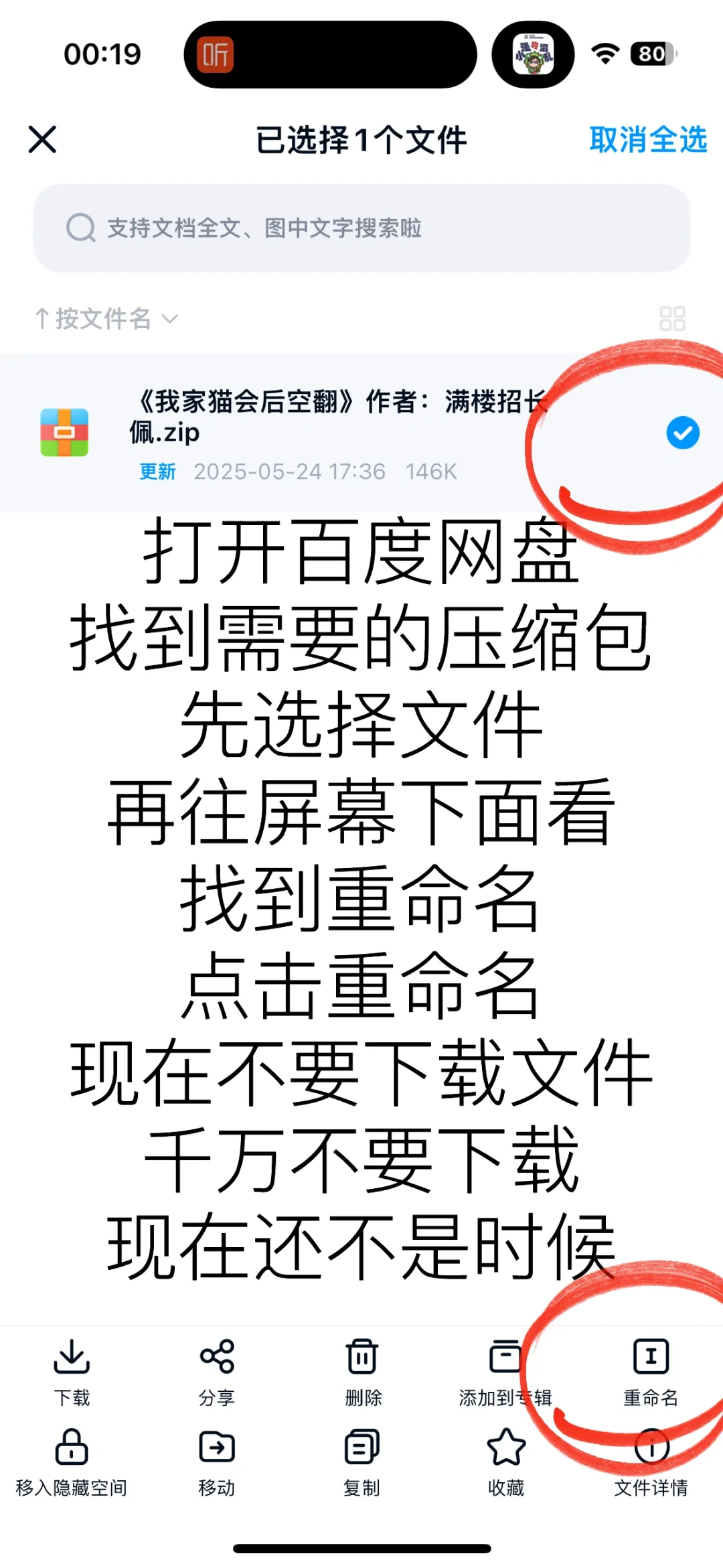 百度网盘压缩包苹果手机下载解压步骤3.0