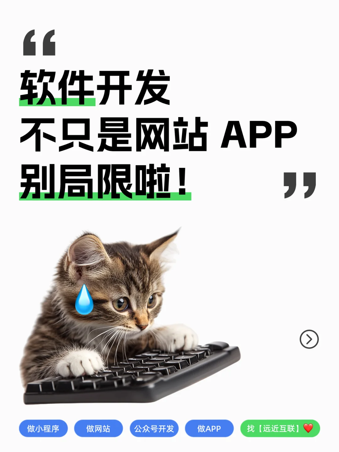 软件开发别想局限了