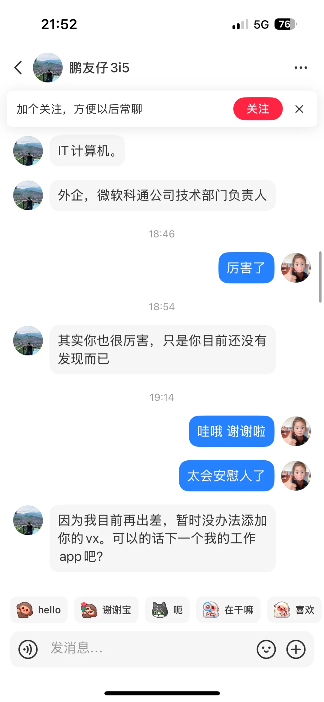 聊着聊着让下载app？？？什么操作