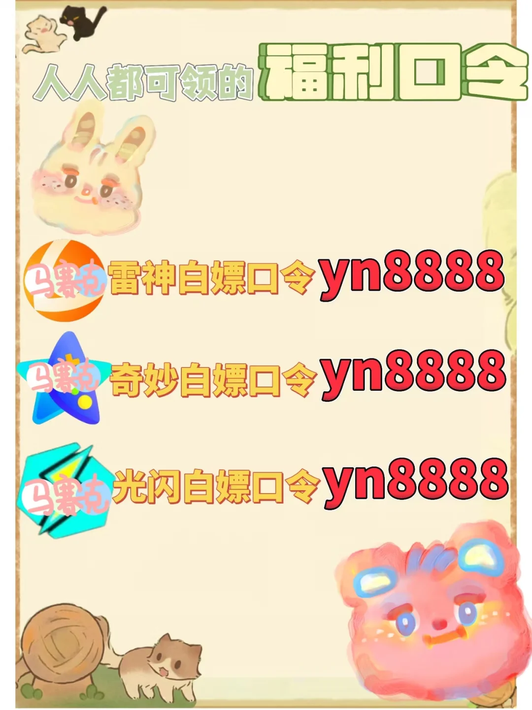 6月23日UU雷神加速器口令cdk，免费领取