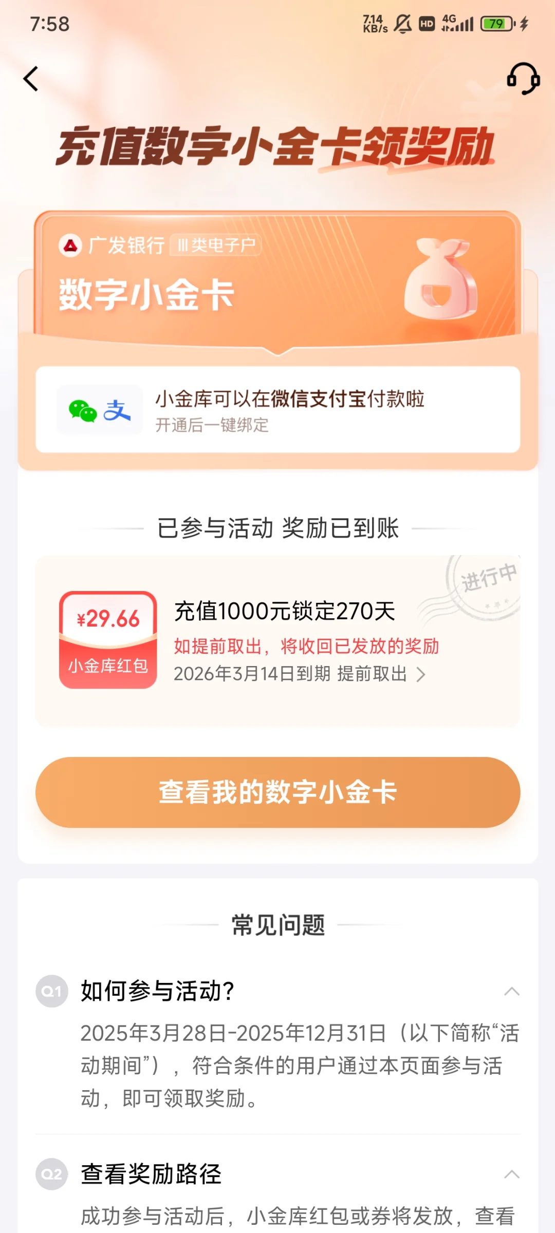 京东数字金库270天