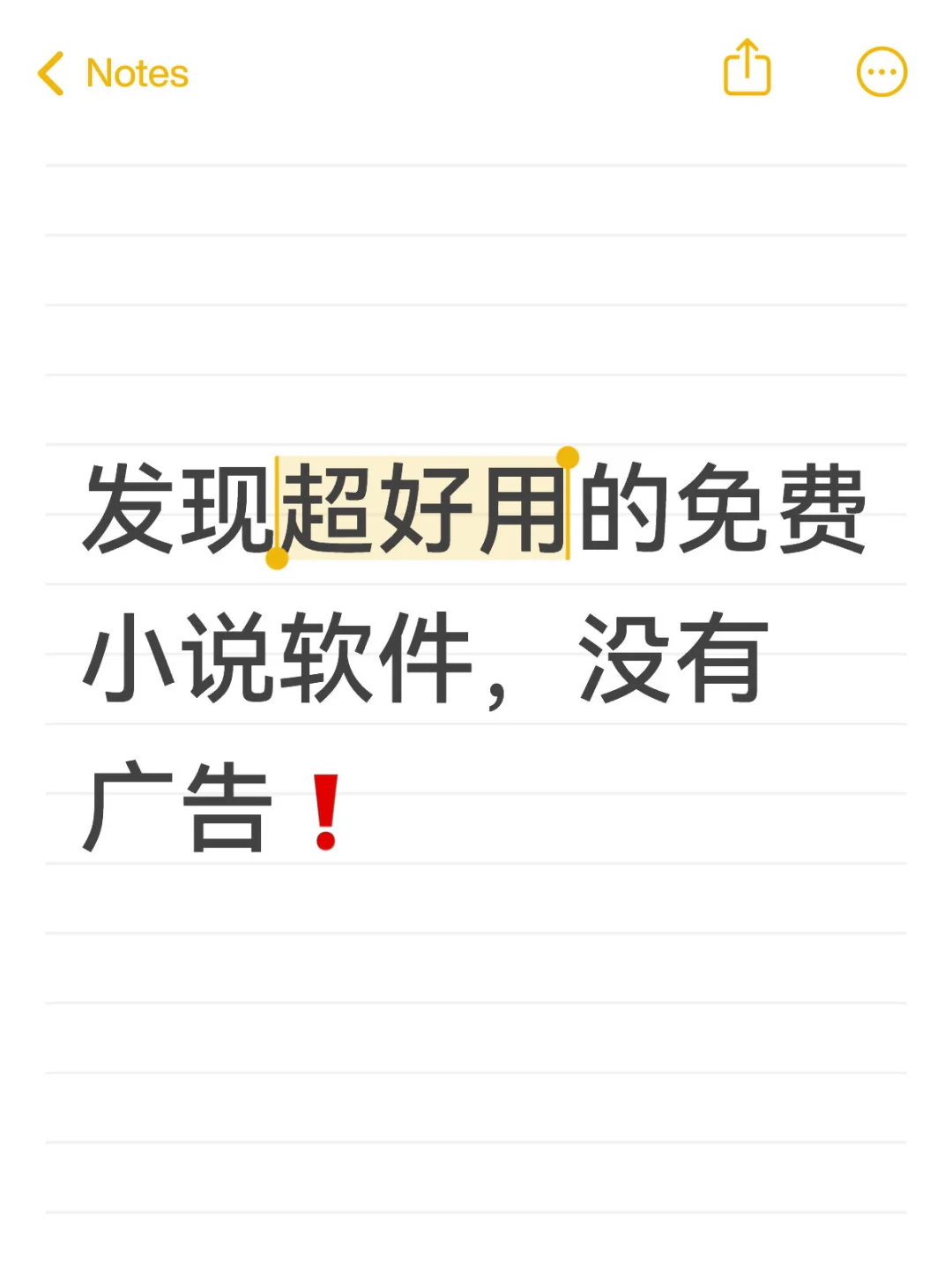 发现超好用的免费小说软件，没有广告❗️