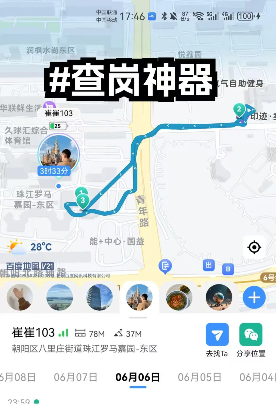 跟朋友逛街突然找不到我了……