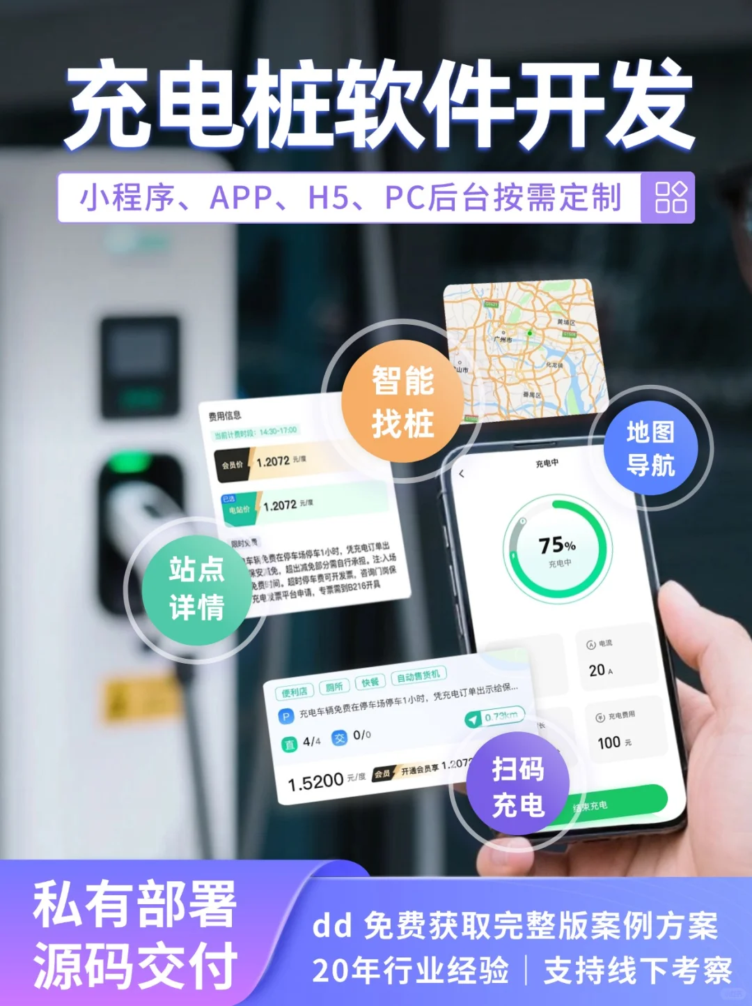 源码交付｜想开发一个充电桩软件的速来！