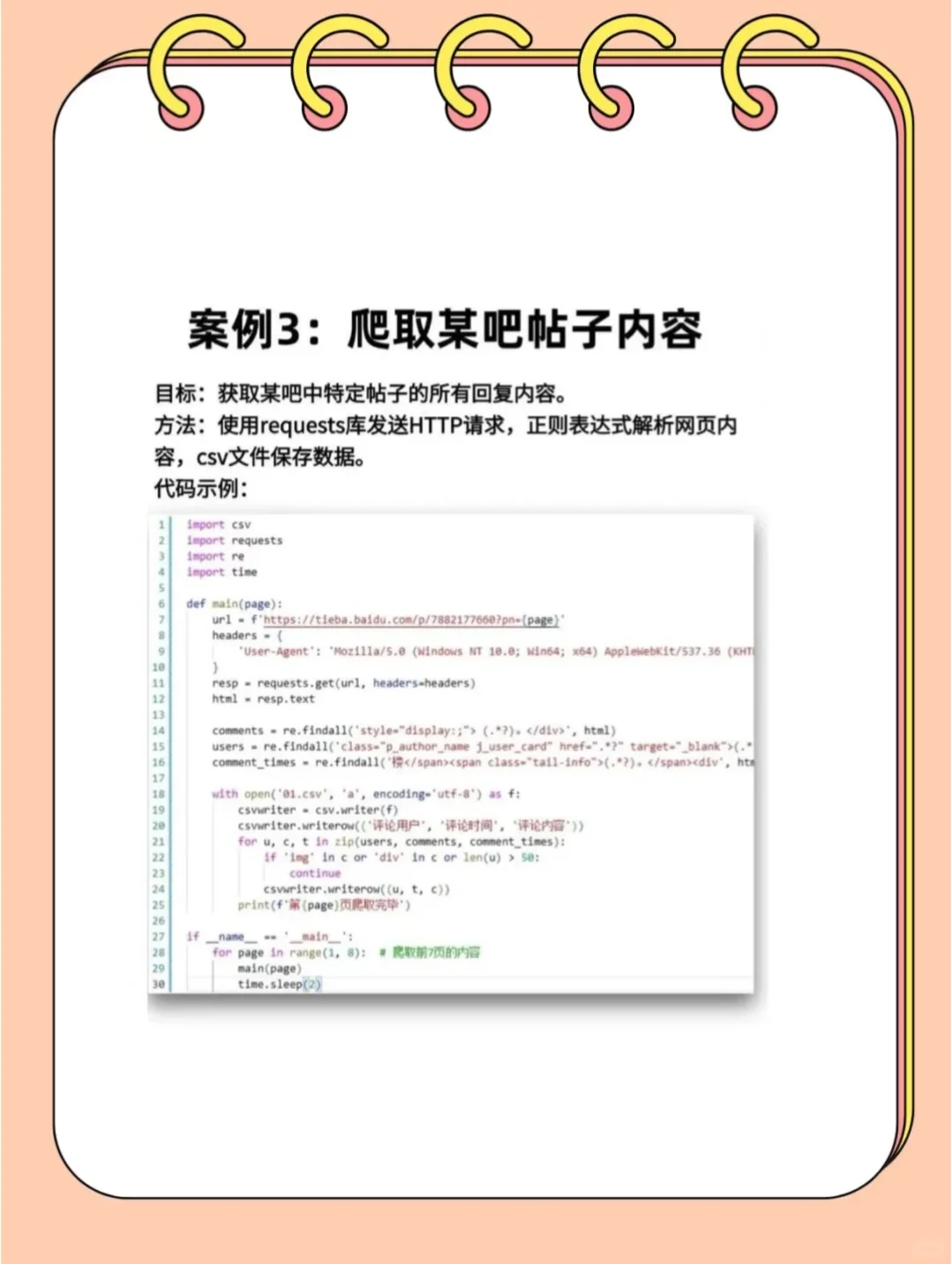 练手用的爬虫，附源码，可参考