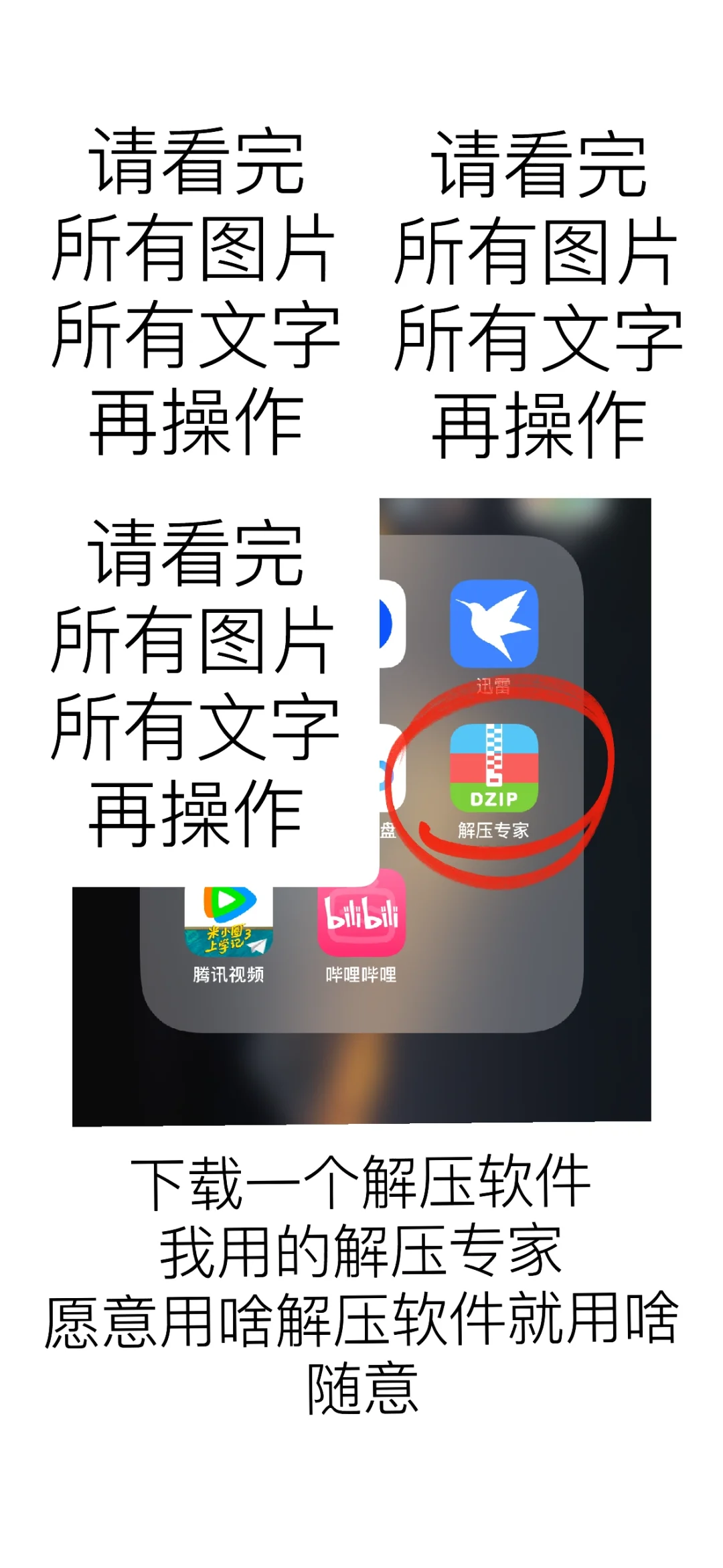 百度网盘压缩包苹果手机下载解压步骤3.0