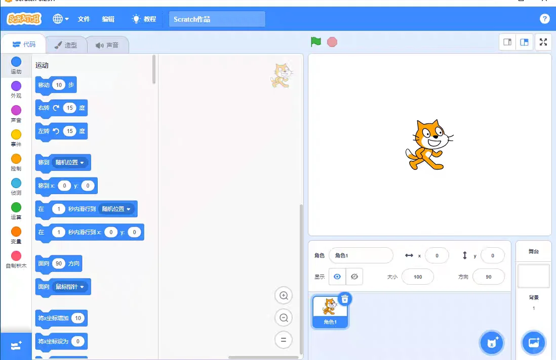 scratch少儿编程安装包学习教程源码