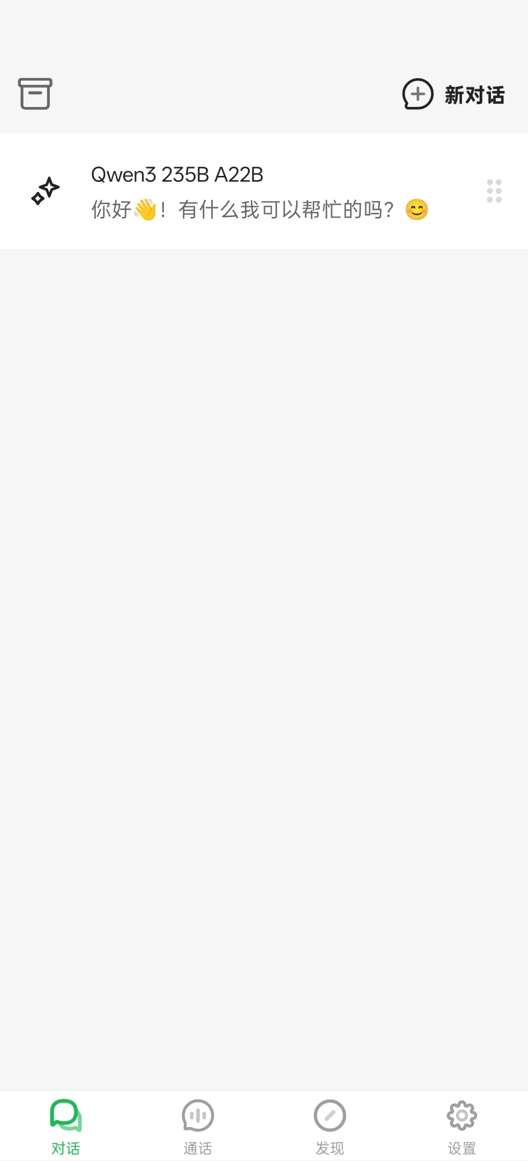 一些不错的手机 AI 对话客户端