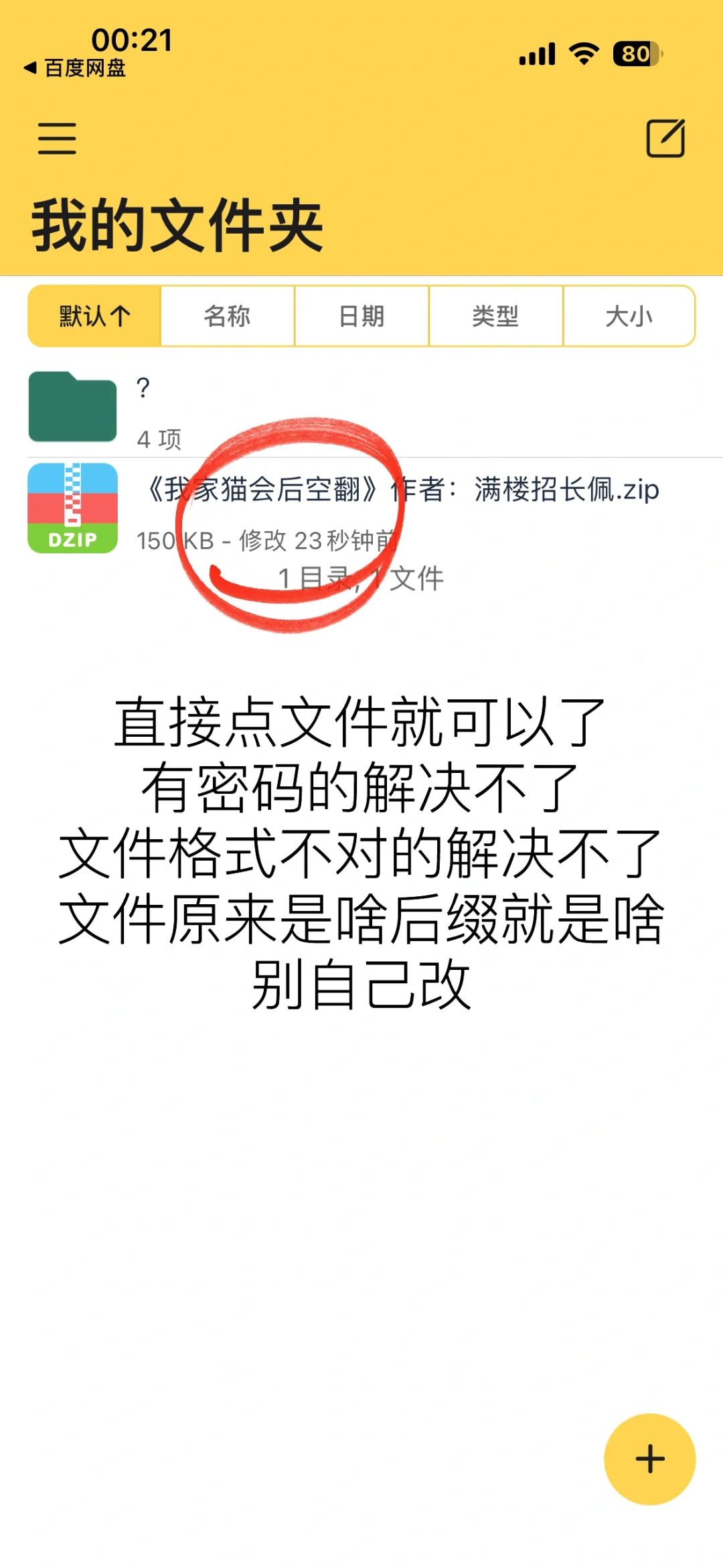 百度网盘压缩包苹果手机下载解压步骤3.0