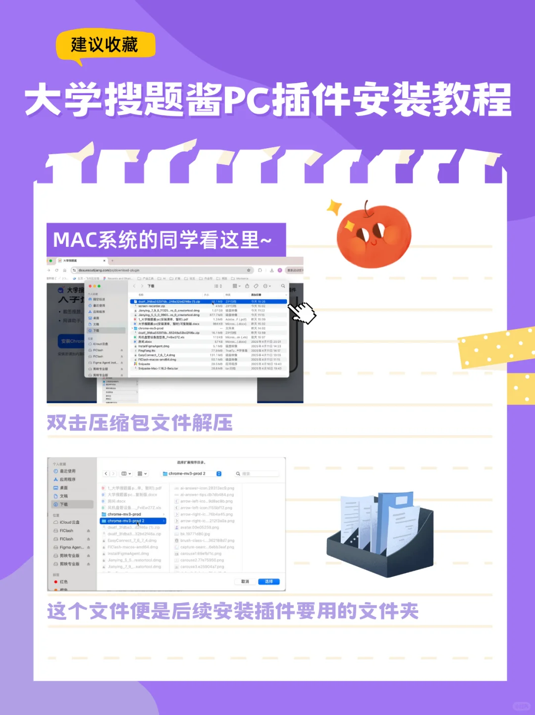 你的大学搜题酱PC插件安装教程已上线