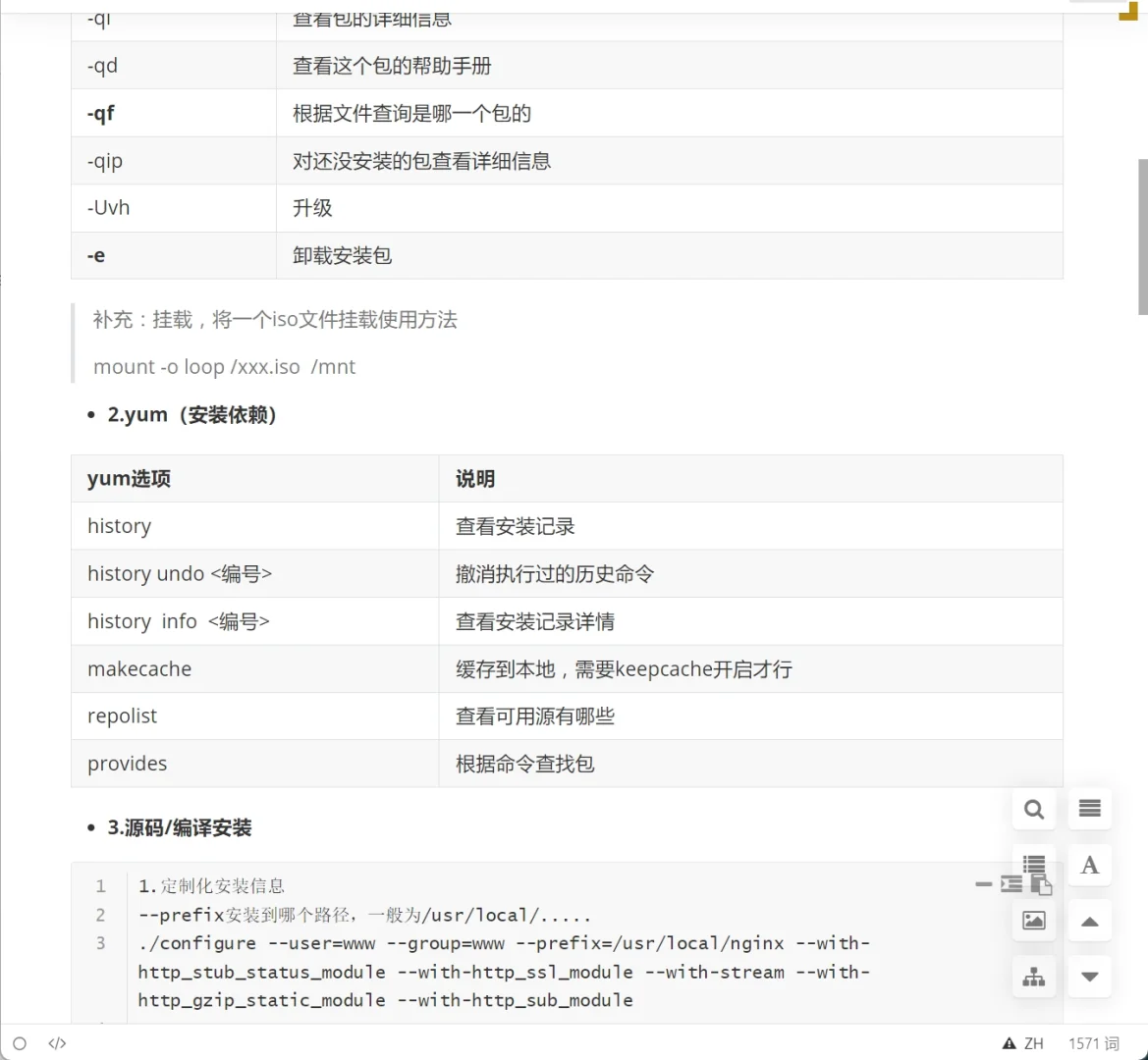 day12-软件包管理-6.25