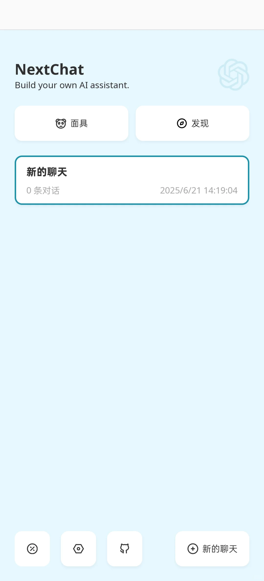 一些不错的手机 AI 对话客户端