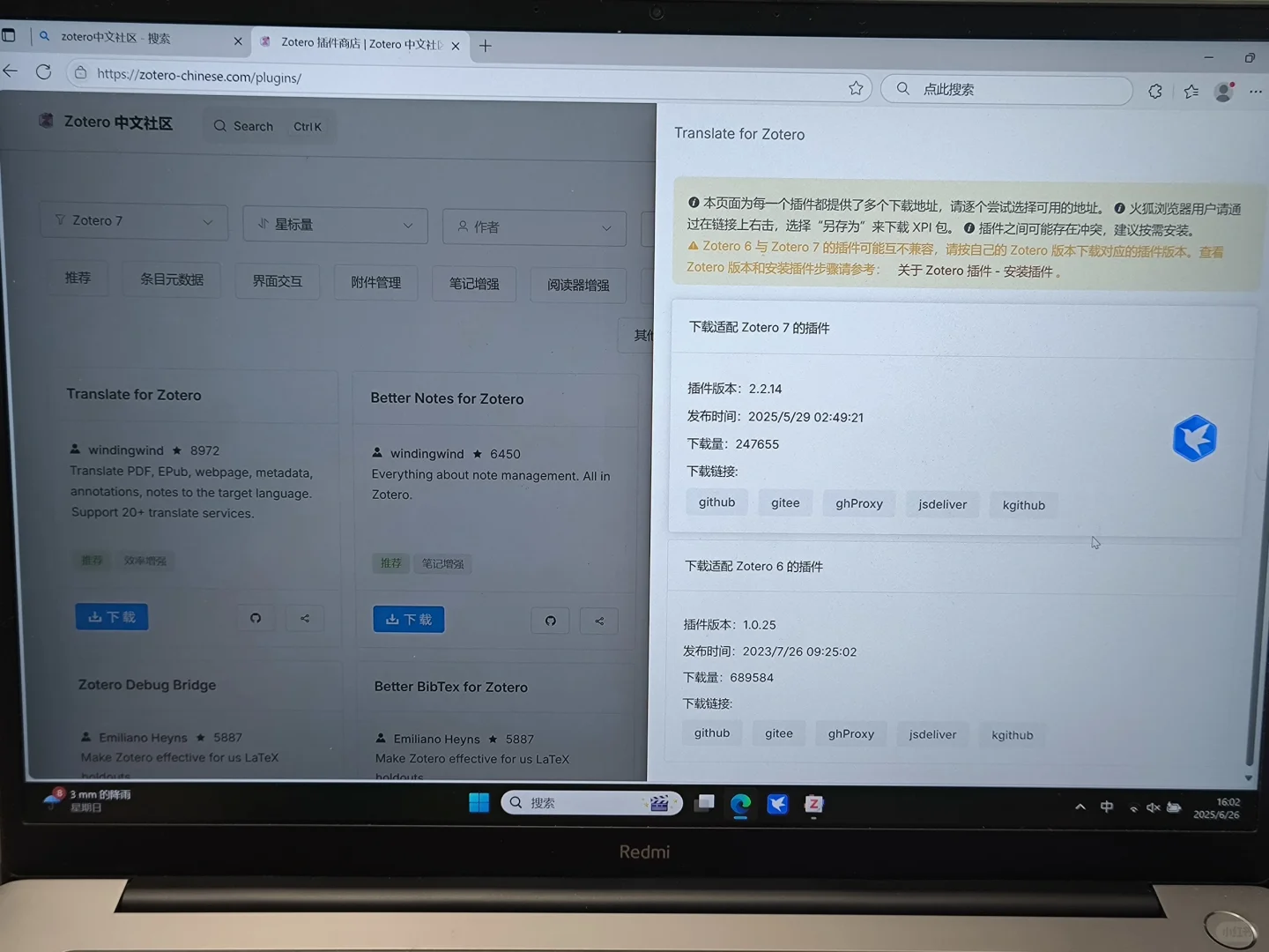 zotero的翻译插件不可用