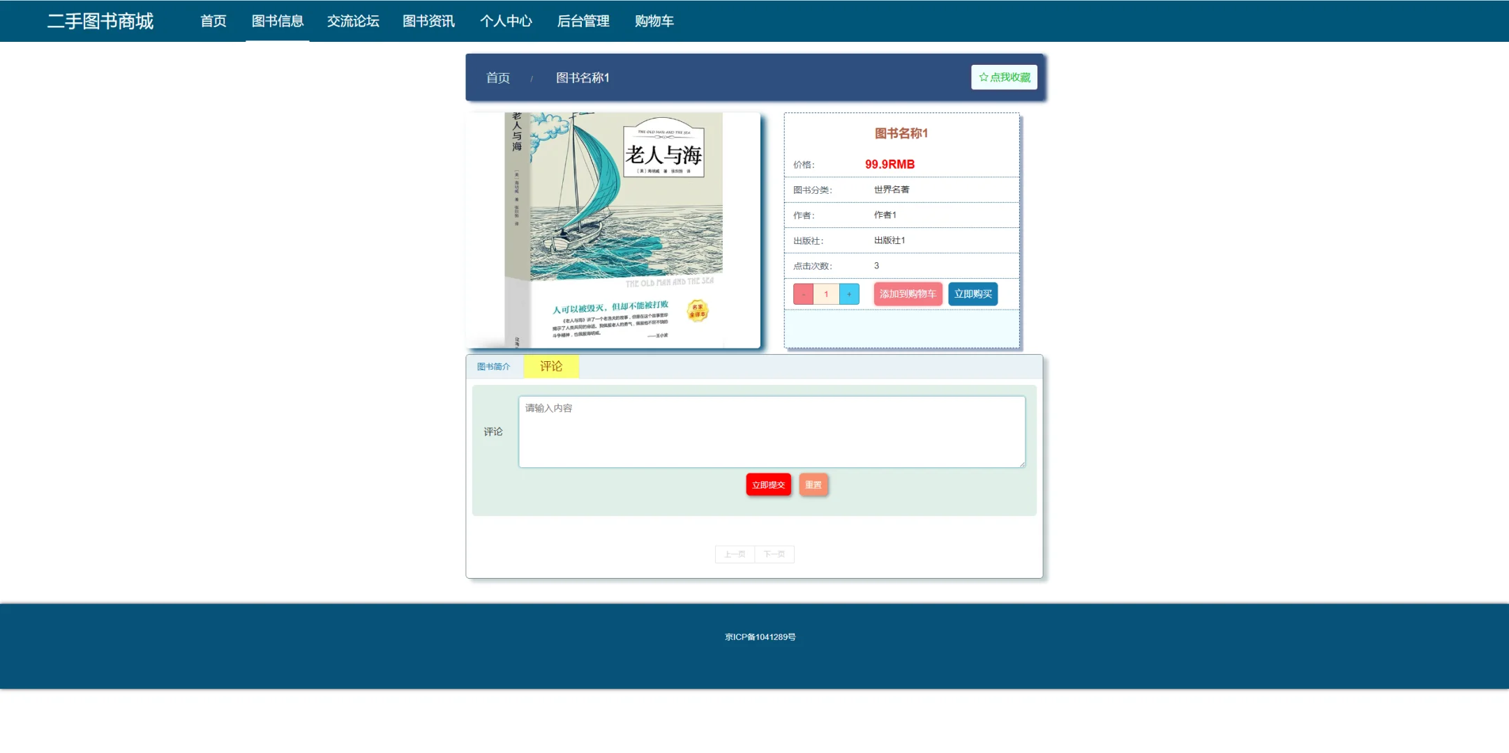 基于SSM框架的二手图书商城系统源码