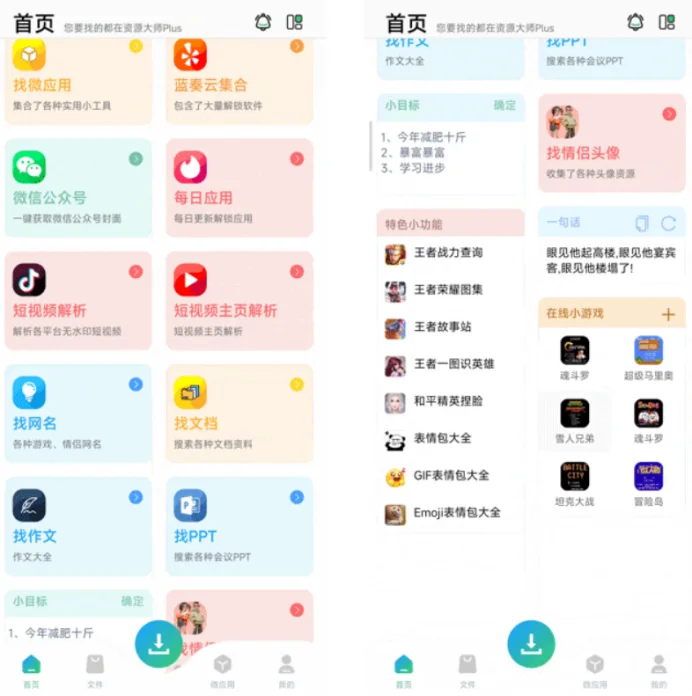 一键解锁海量资源，工作娱乐全能助手