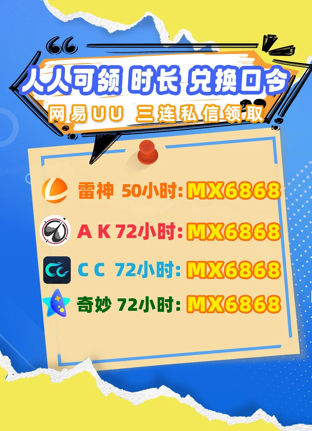 免费游戏加速器