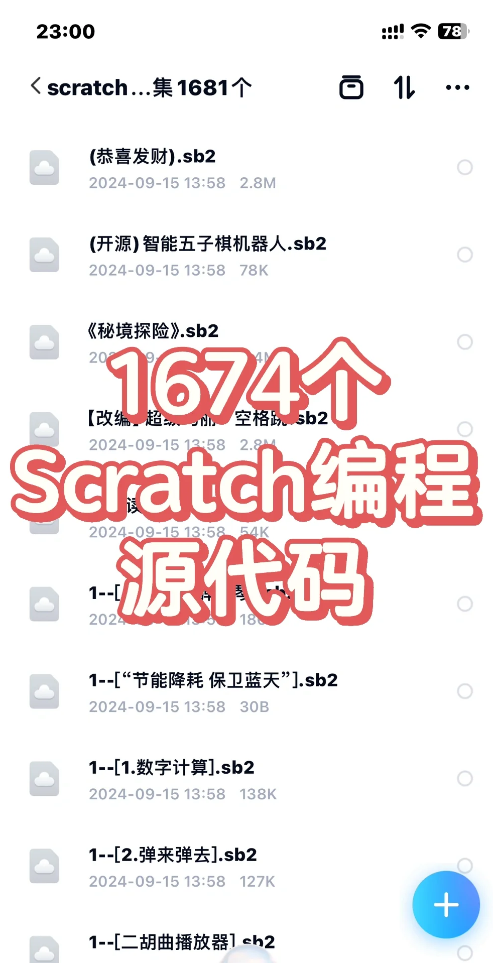1674个scratch 作品源码