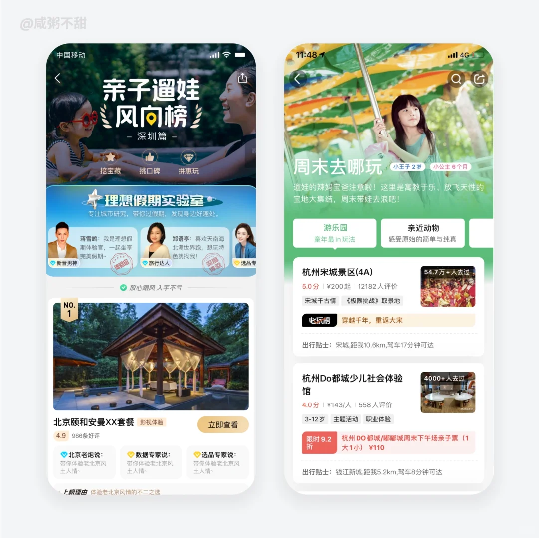 【UIUX】高质量旅游旅行app界面分享