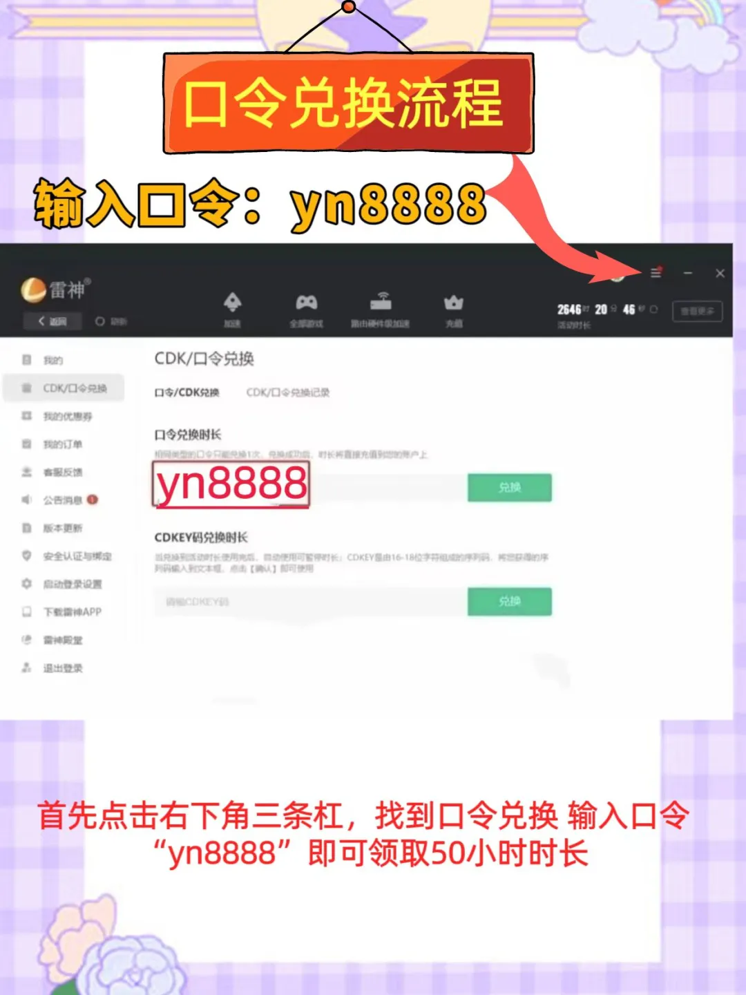 6月全新UU雷神加速器口令cdk，免费分享