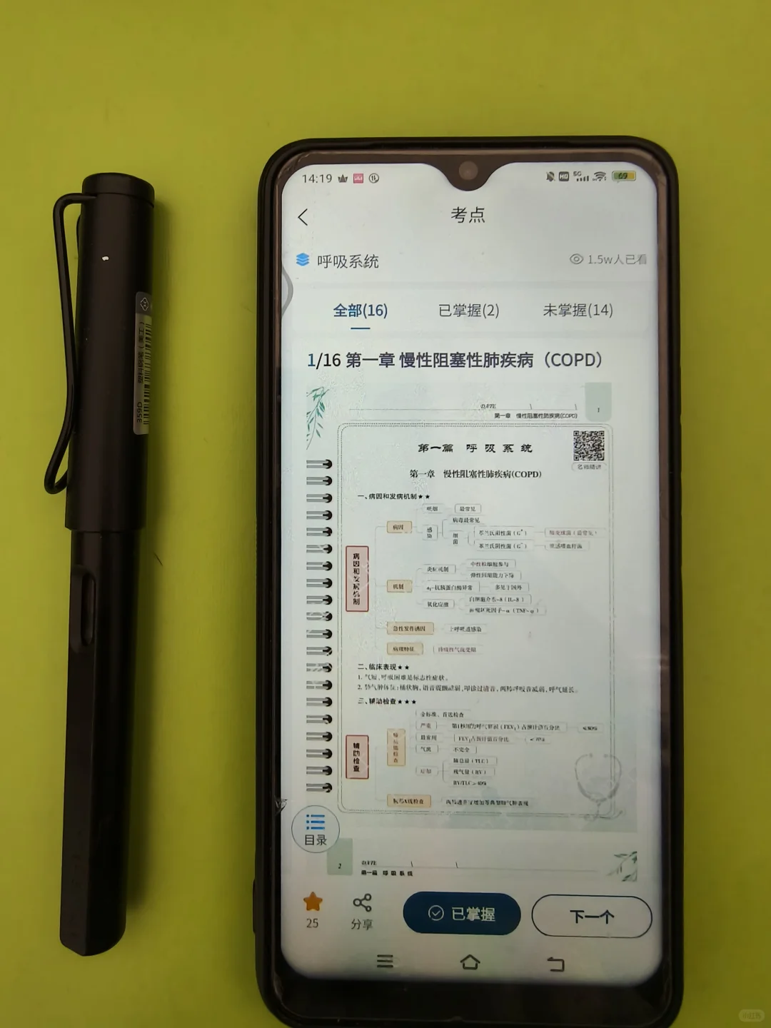 2025执业医师死磕这个app